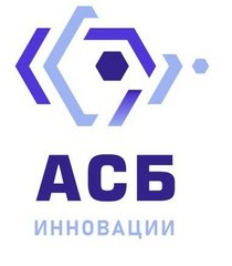 АСБ-инновации