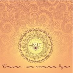 Студия красоты и здоровья Laksmi