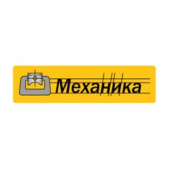 Механика
