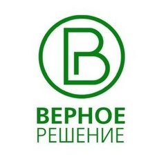 Верное решение. Верное решение Пенза. Верное решение Иркутск. Верное решение агентство недвижимости.