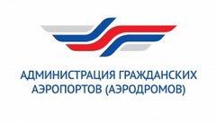 ФГУП Администрация гражданских аэропортов (аэродромов)