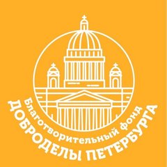 Благотворительный фонд Доброделы Петербурга