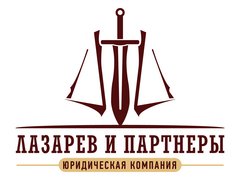 Лазарев и Партнеры