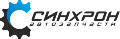 СИНХРОН