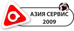 Азия Сервис 2009