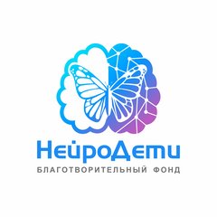 Благотворительный фонд НейроДети