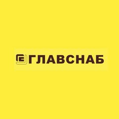 ГлавСнаб