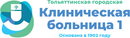 ГБУЗ СО «Тольяттинская городская клиническая больница №1 им. В.А. Гройсмана»