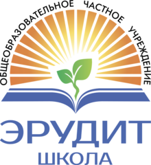 ОЧУ Школа Эрудит