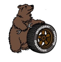 Медведь - автосервис & авторазбор