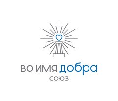Союз благотворителей и социальных организаций Приморского края Во имя добра