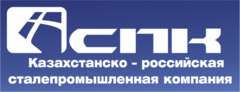Казахстанско-российская сталепромышленная компания