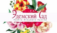 Эдемский сад тобольск