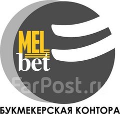 Букмекерская контора MelBet подразделение г.Владивосток
