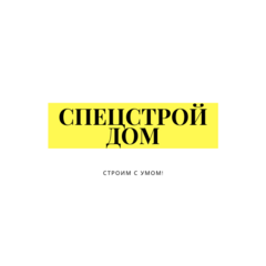 Спецстрой Дом