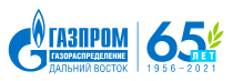 Газпром газораспределение Дальний Восток