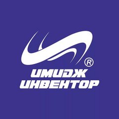 Имидж Инвентор, филиал в г.Новосибирск
