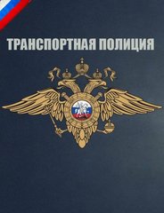 Сыктывкарское линейное управление МВД России на транспорте