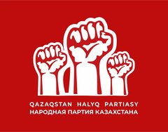 Астанинский городской филиал общественного объединения Народная партия Казахстана