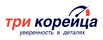 ТРИ КОРЕЙЦА