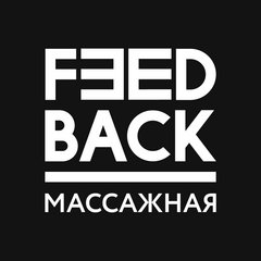 Массажная Feedback