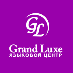 Языковой центр Grand Luxe