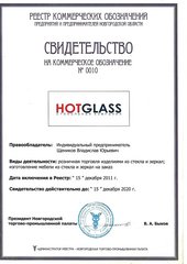 Логотип компании HotGlass 