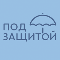 Центр финансовых услуг Под Защитой