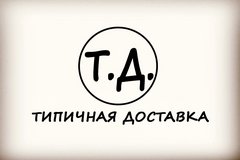 Типичная доставка. Типичная доставка Ялта.