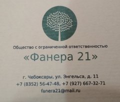 Фанера 21