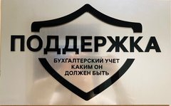 Поддержка