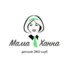 Детский клуб Мама Ханна (ИП Ханевская Анна Васильевна)