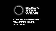 Black Star Wear (ИП Тен Нигина Вячеславовна)
