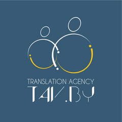 Бюро переводов ТАВ БАЙ