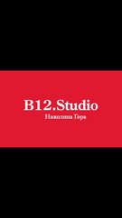B12.Studio