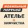 Ателье по ремонту и пошиву одежды Мобильный портной