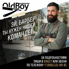 Oldboy Barbershop (ИП Мусин Дмитрий Алимович)