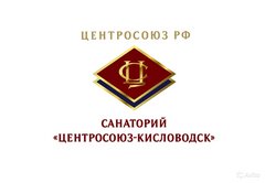 Санаторий Центросоюз-Кисловодск