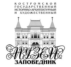 Костромской музей-заповедник