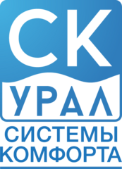 СК-Урал - системы комфорта