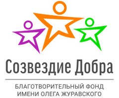 Вакансии компании Благотворительный фонд СозвездиеДобра