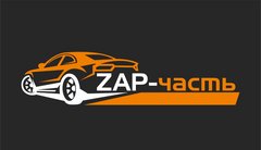 Авторазбор ZAP-часть