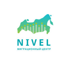 Миграционный центр NIVEL