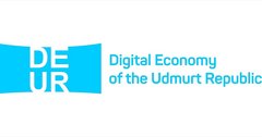 Автономная Некоммерческая организация Цифровая Экономика Удмуртской Республики