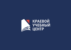КГАУ ДПО Краевой центр подготовки кадров строительства, ЖКХ и энергетики