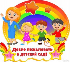 МБДОУ МО г. Краснодар Детский сад № 106
