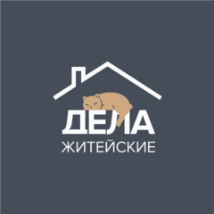 Дела Житейские
