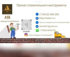 Аренда Строй Казань