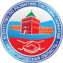 АНО Агентство по развитию системы гарантий и Микрокредитная компания для субъектов малого и среднего предпринимательства Нижегородской области