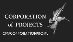 Корпорация проектов